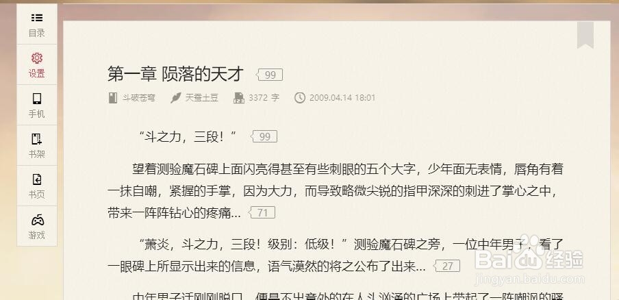 如何在网站上看小说