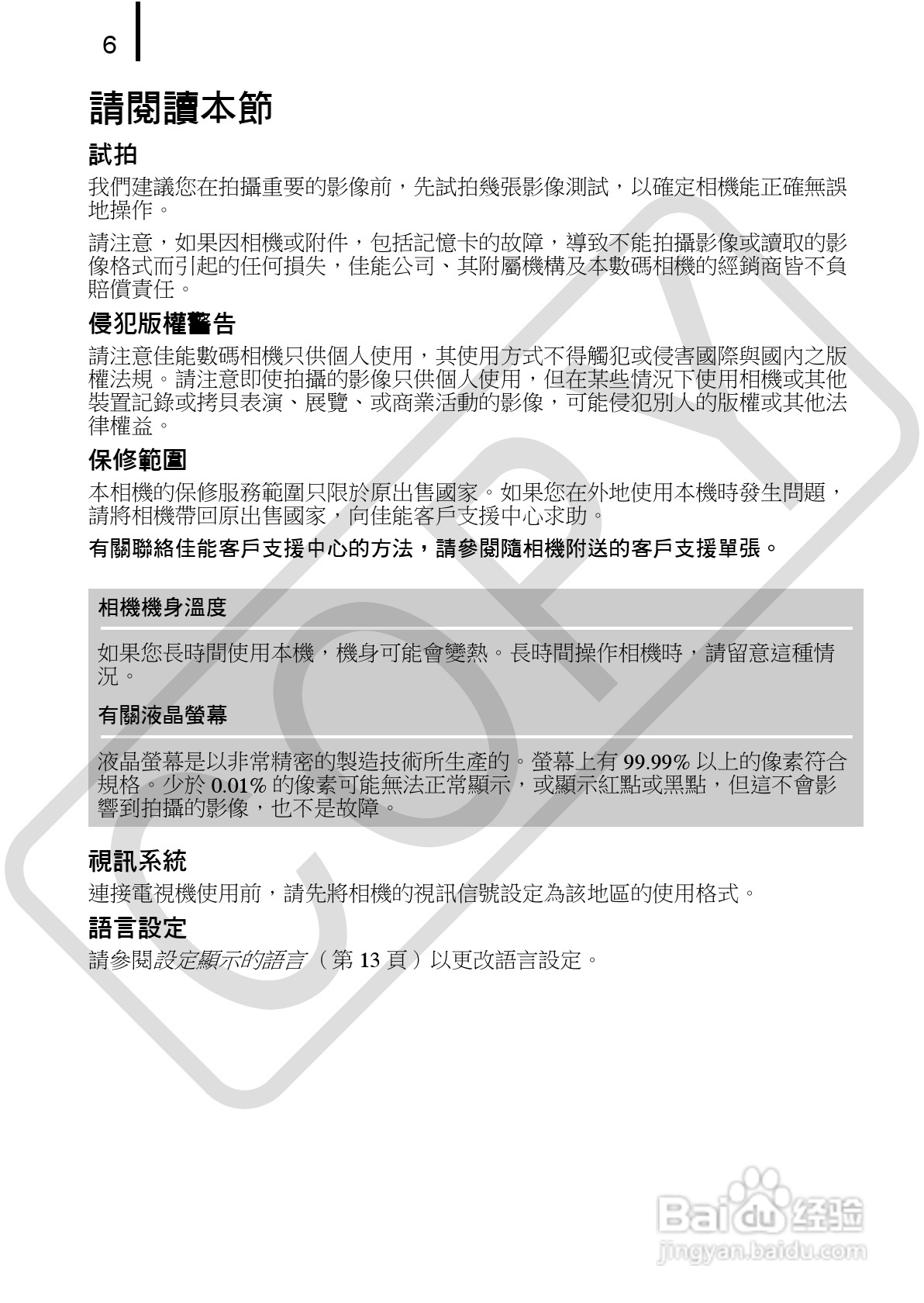 佳能 DIGITAL IXUS860IS相机使用说明书:[1]