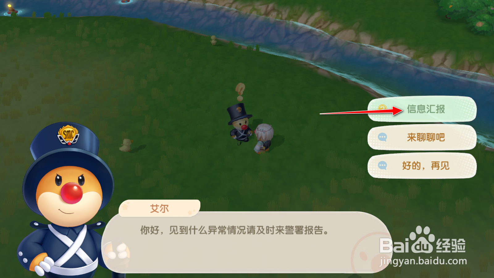 摩尔庄园攻略信息汇报与艾尔警官对话任务攻略