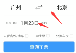 手机怎么买火车票