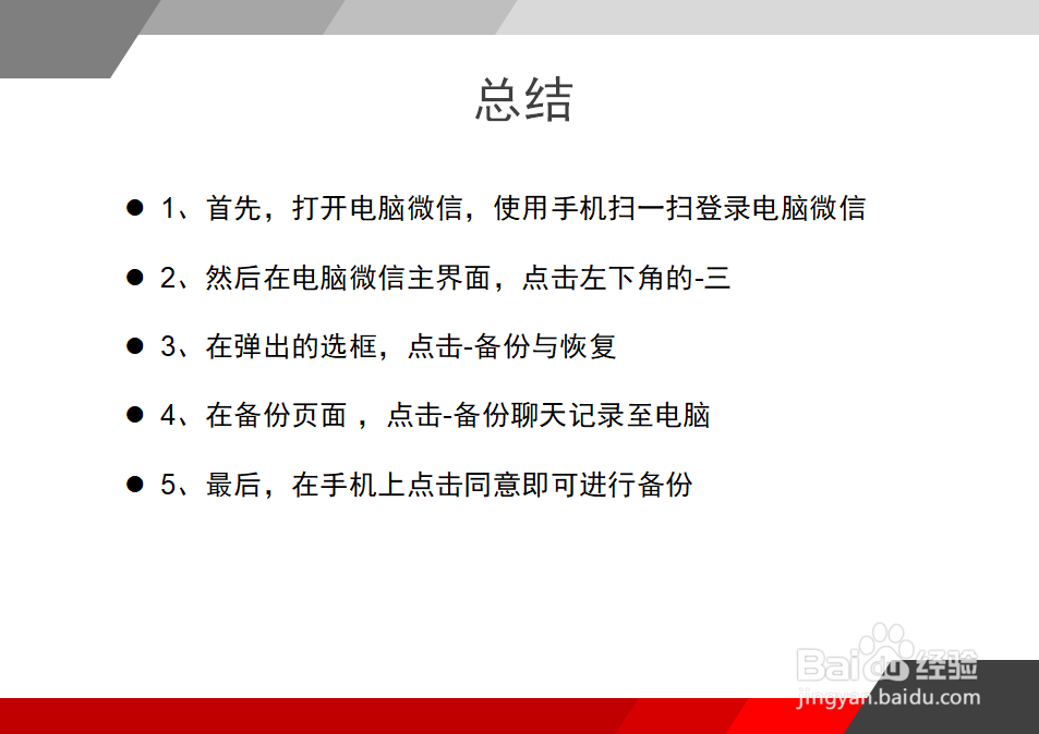 怎么将电脑微信的聊天记录进行备份?