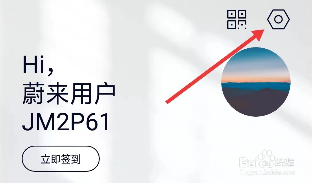 蔚来app怎么进行账号绑定