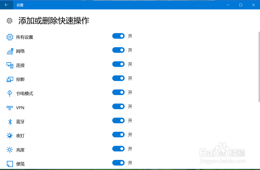 怎么删除Windows10通知中心多余快捷键