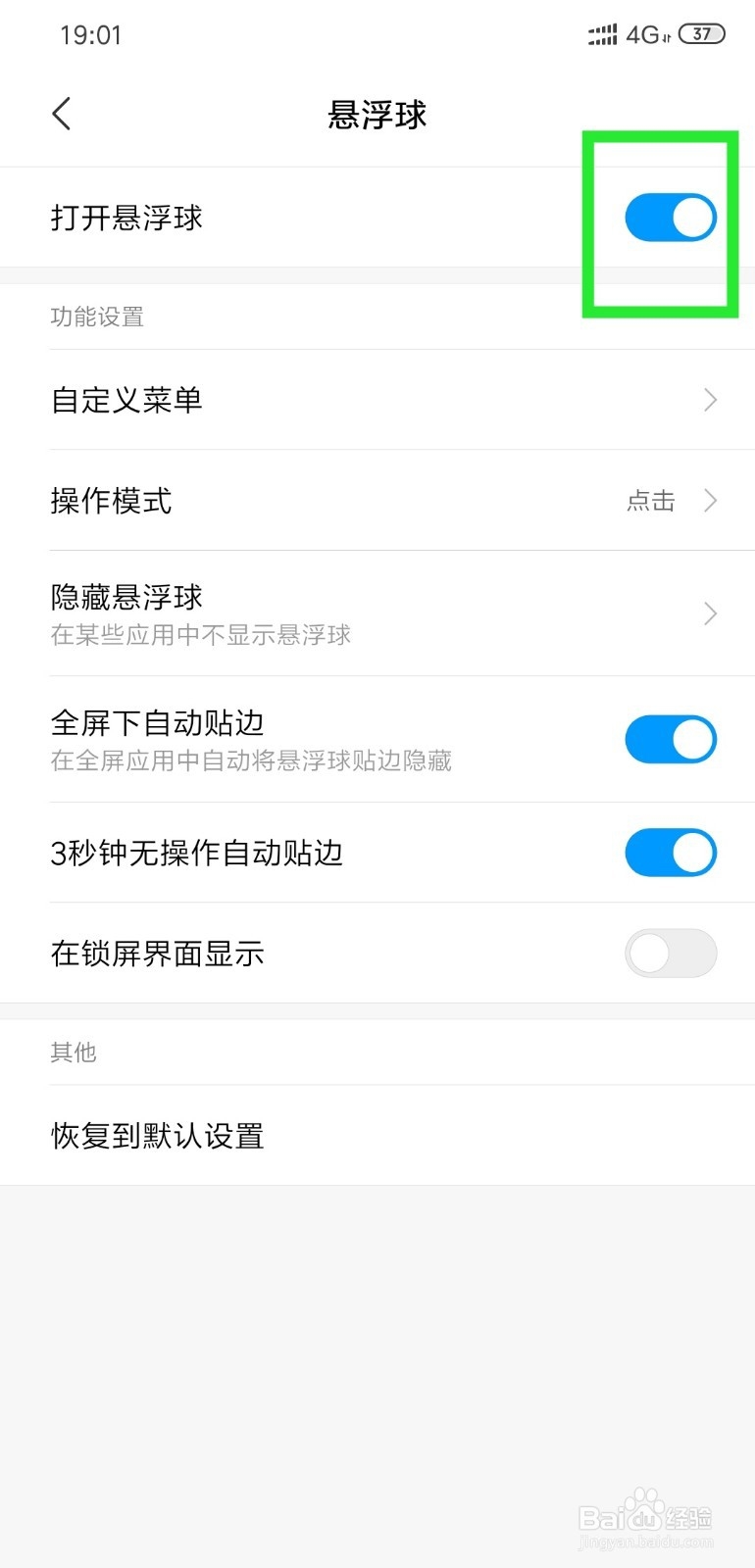 小米手机怎么打开悬浮球