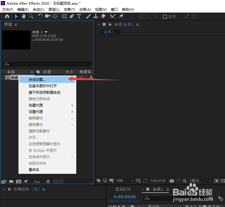 AE如何新建指定时长的合成