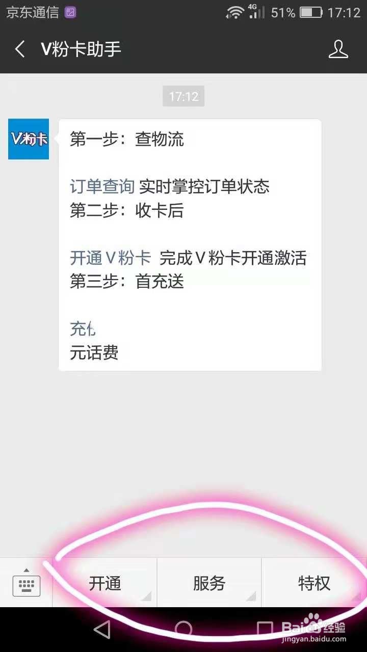 怎样申请中国联通V粉卡