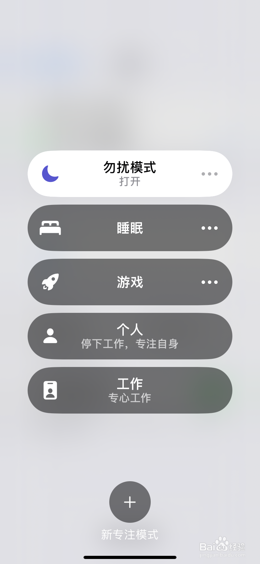 iPhone怎么开启勿扰模式