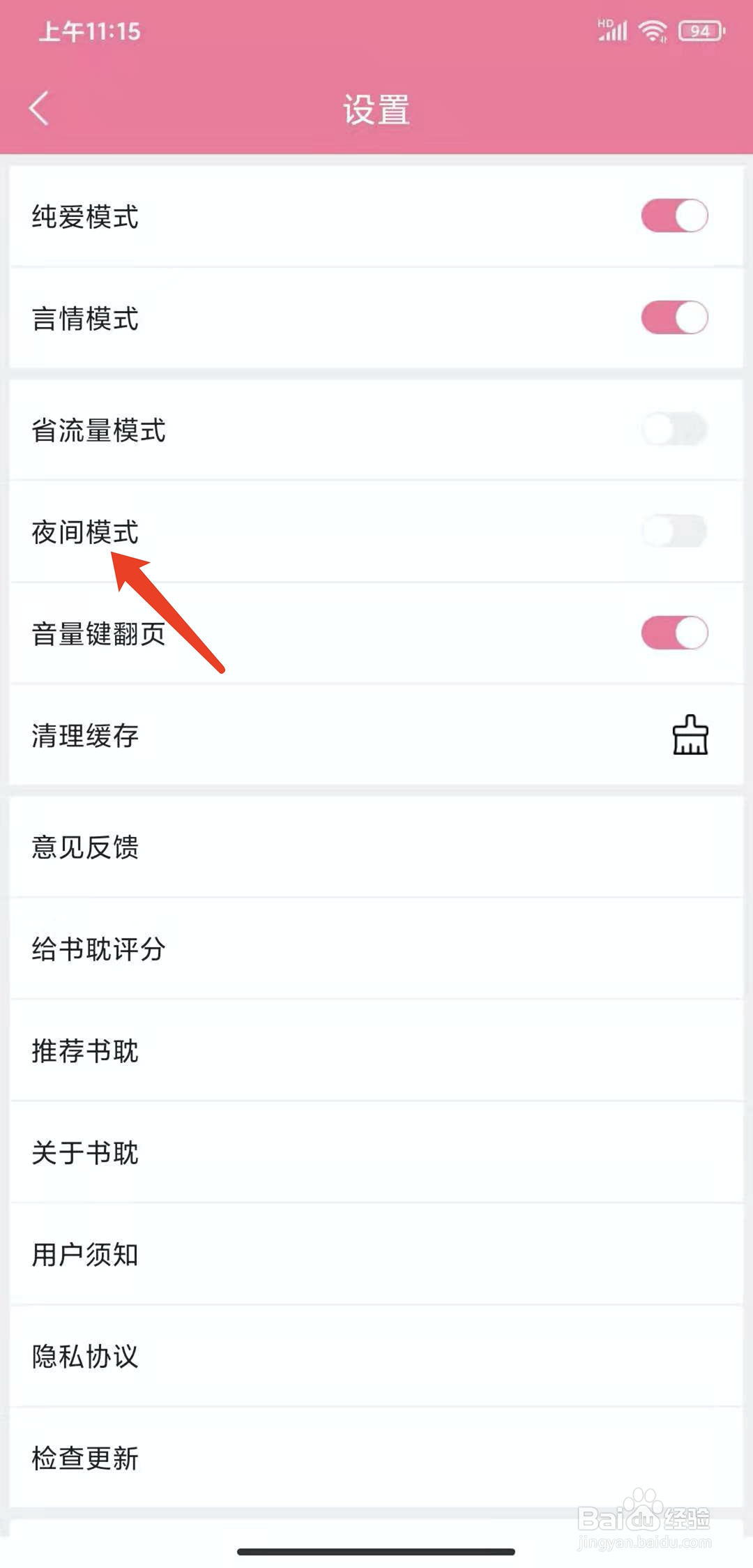 手机书耽app怎样开启夜间模式