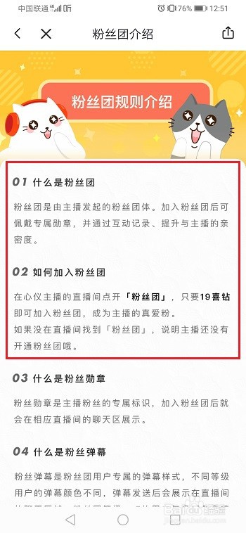 喜马拉雅粉丝团是什么，怎么加入粉丝团