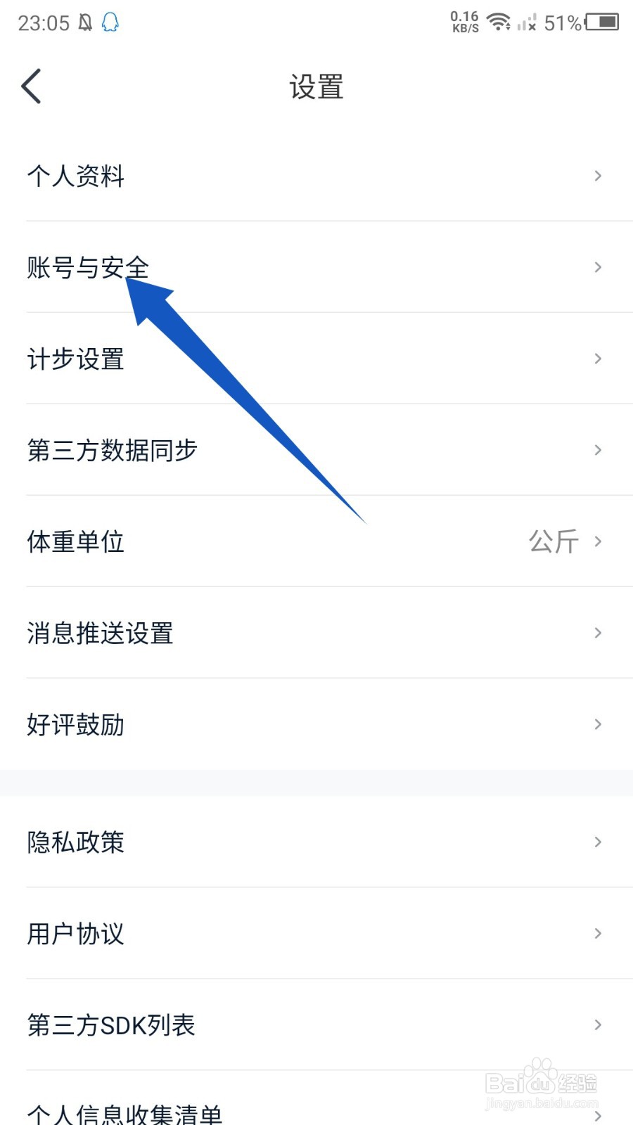 好轻app如何注销账号