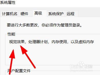 Windows11如何设置系统的高级性能