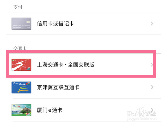 苹果14pro如何添加公交卡