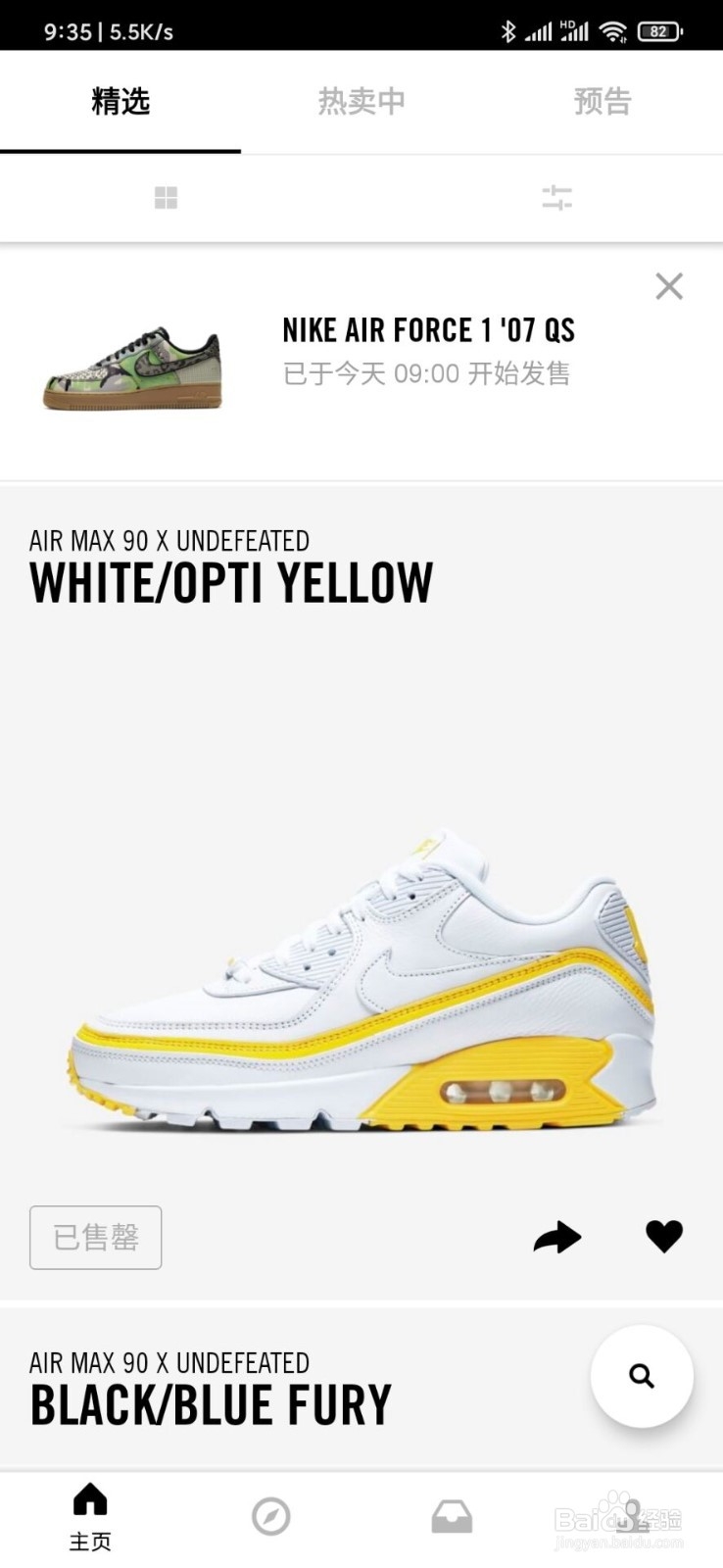 snkrs怎么切换地区