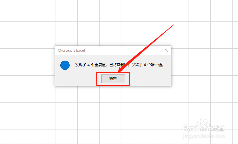 Excel 2019如何快速删除重复值