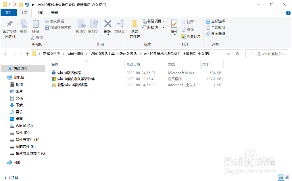 windows激活教程