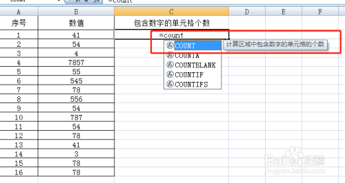 Excel中COUNT函数的使用方法及案例