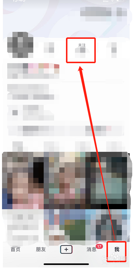 抖音如何取消关注