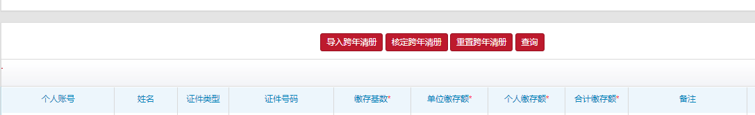 2020年五险一金基数申报后部分员工交公积金处理