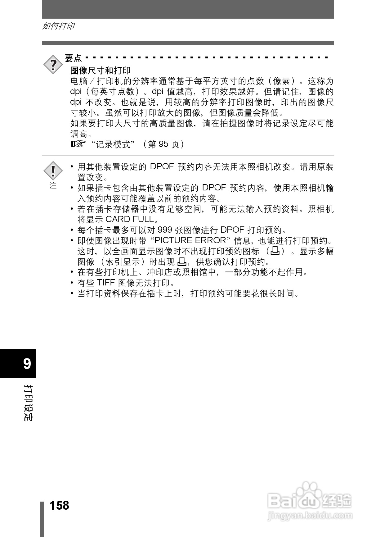 OLYMPUS CAMEDIA数码照相机C-760使用说明书:[16]