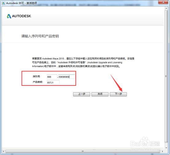 Autodesk Maya 2018玛雅64位中文版安装图文教程