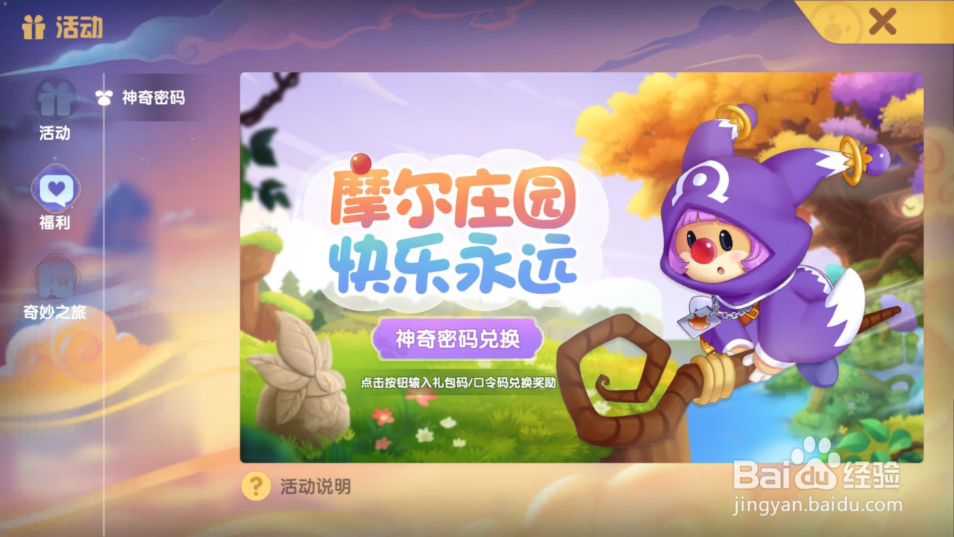 摩尔庄园神奇密码——夏日新装扮
