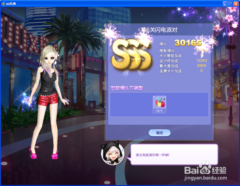 炫舞旅行挑战第28期如何SSS