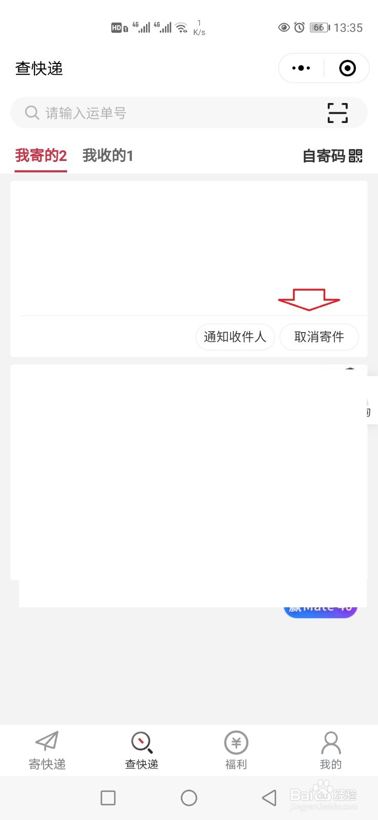 上门取件后又不想寄了怎么办