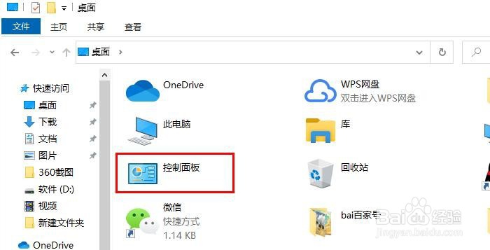 Windows 10如何启动控制面板