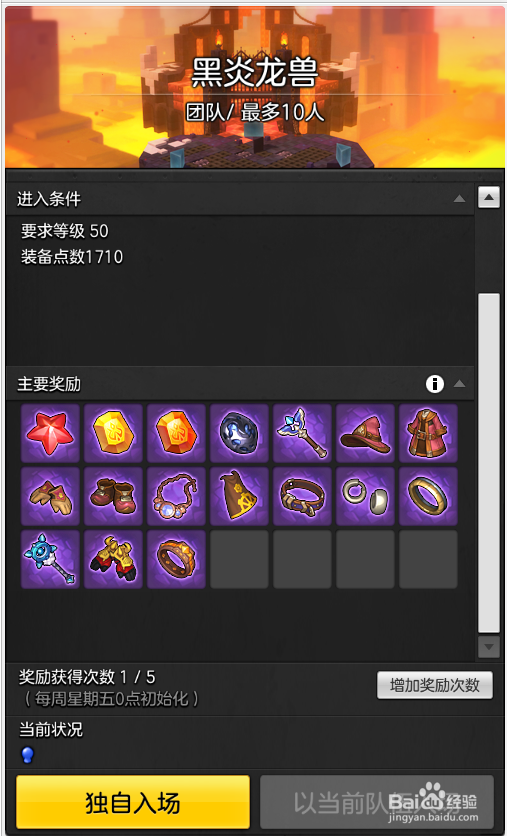 冒险岛2 紫色武器怎么获得