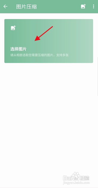 一个木函APP怎么压缩图片