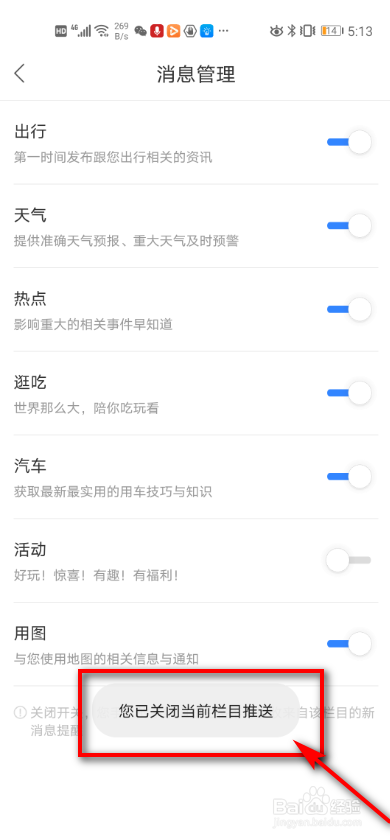 手机百度 如何关闭栏目推送？