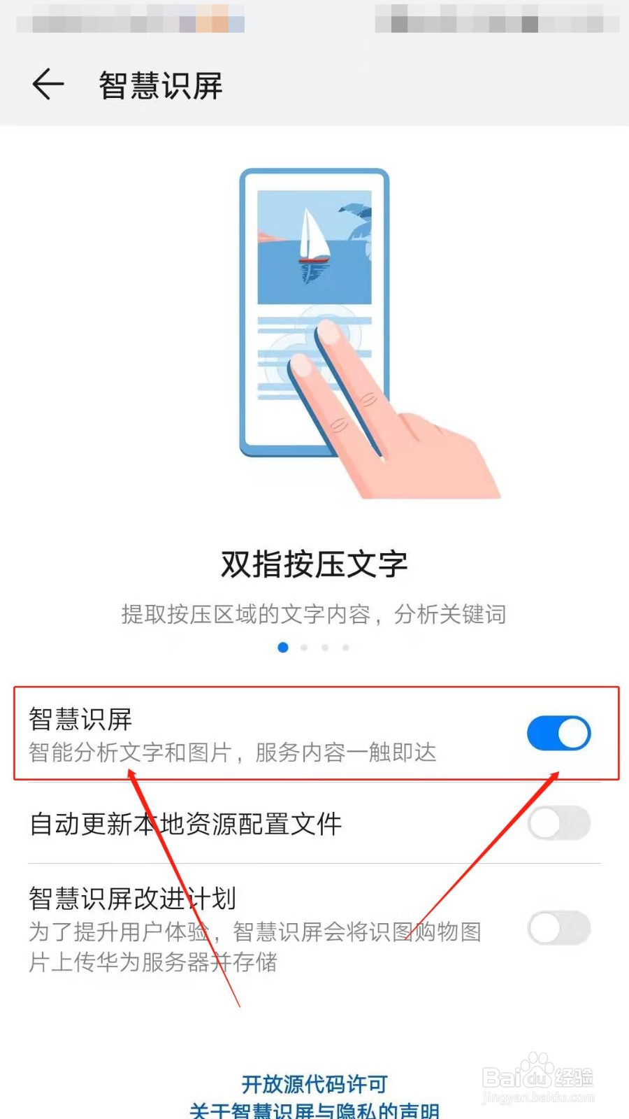 如何开启智慧识屏