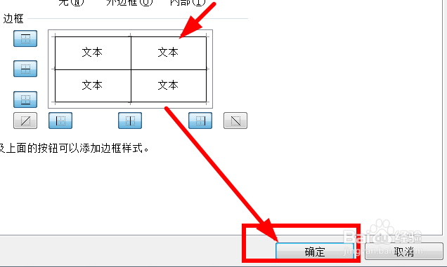 如果给excel表格添加边框