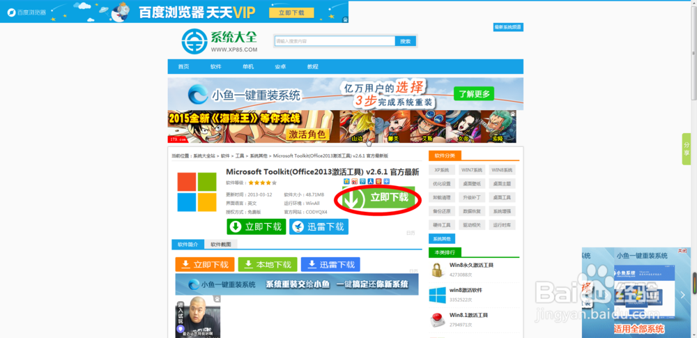 如何激活下载的windows与office软件