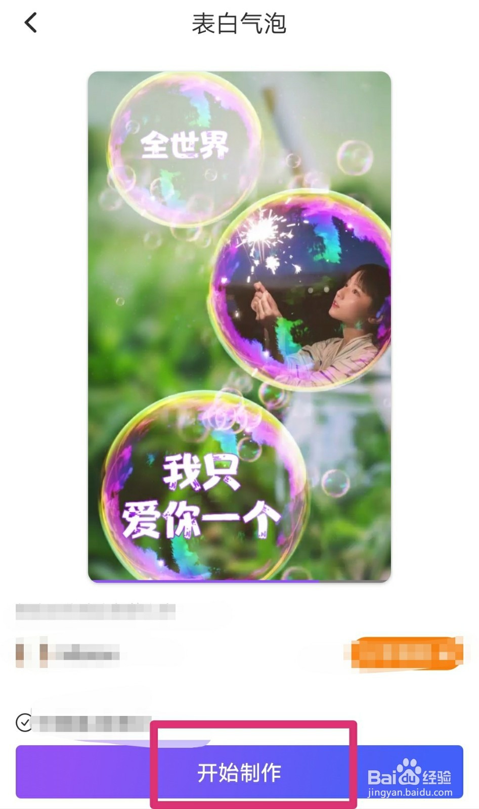 抖音里的热门特效告白气球怎么制作