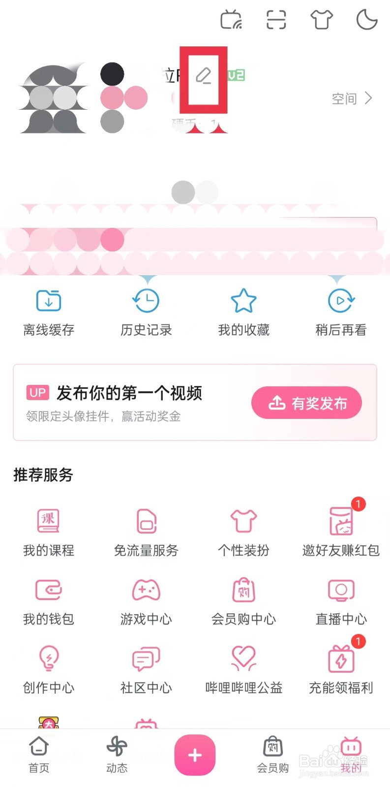 哔哩哔哩性别怎么隐藏