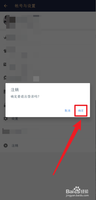 为知笔记怎么注销自己的账户