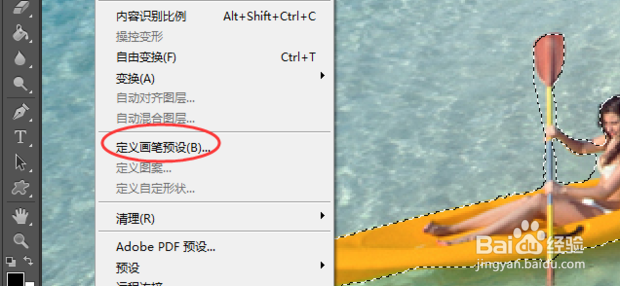 ps自定义画笔的方法步骤（定义画笔预设）