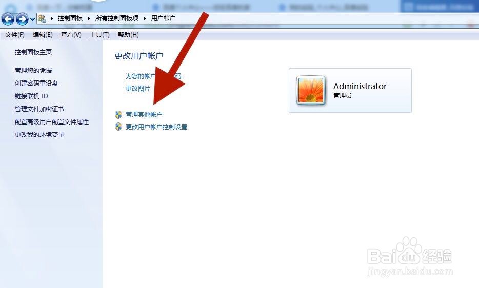 WIN7操作系统如何创建新用户