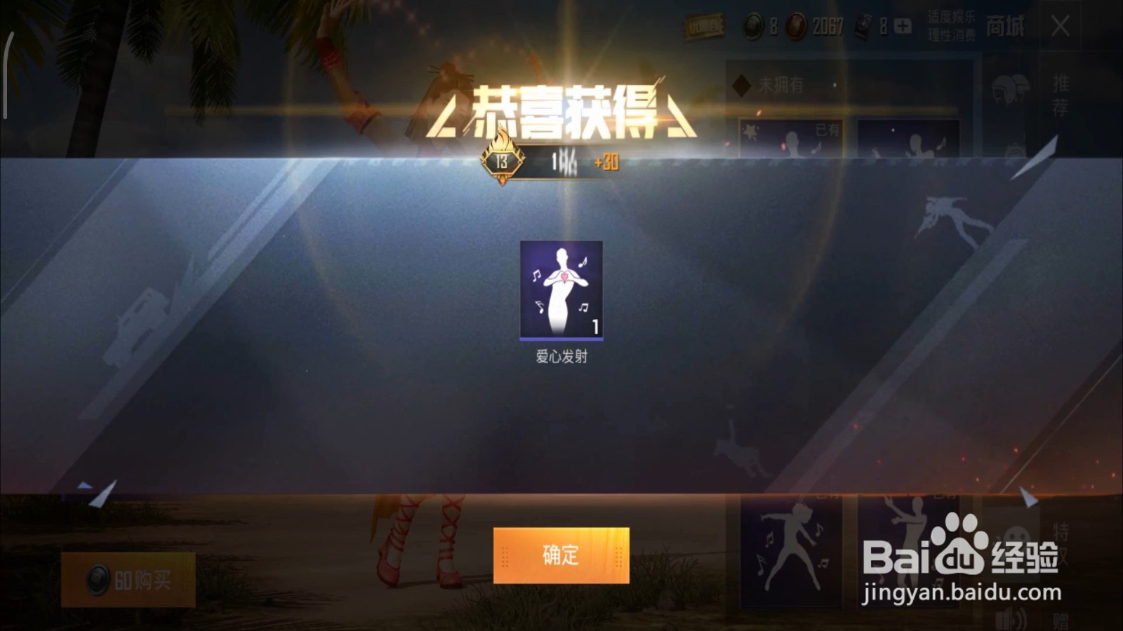 和平精英爱心发射舞蹈表情怎么获得？