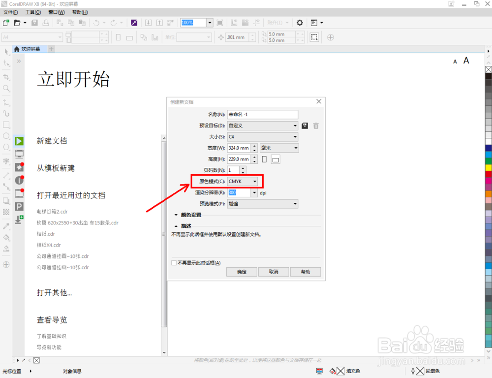cdr如何设置C5尺寸
