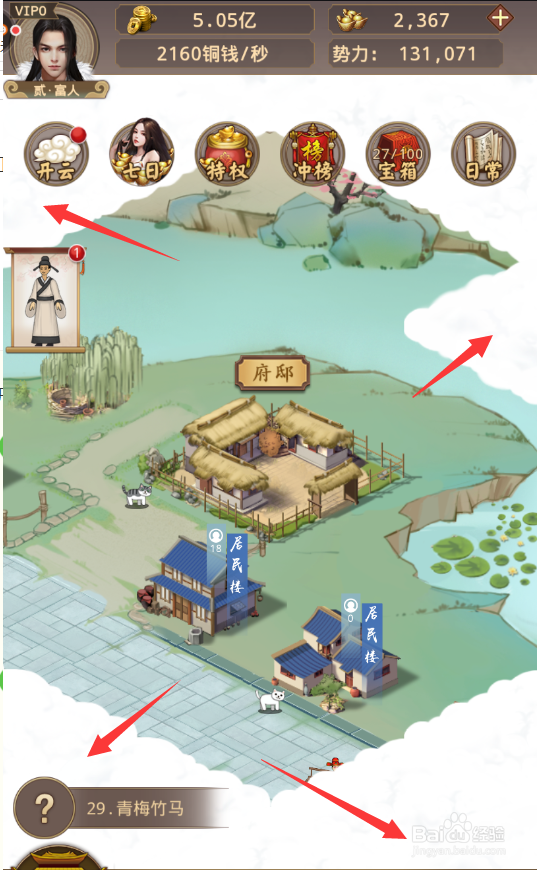 上河图手游攻略