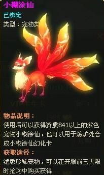 《醉西游》宠物打造