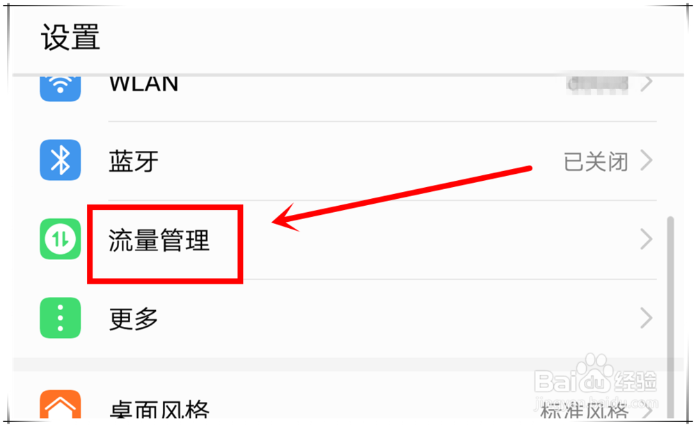 华为手机怎么设置卡2流量