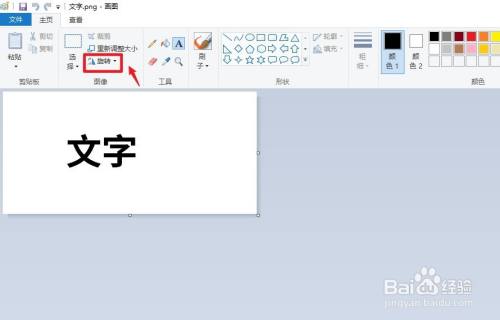 镜面文字图片怎么转换