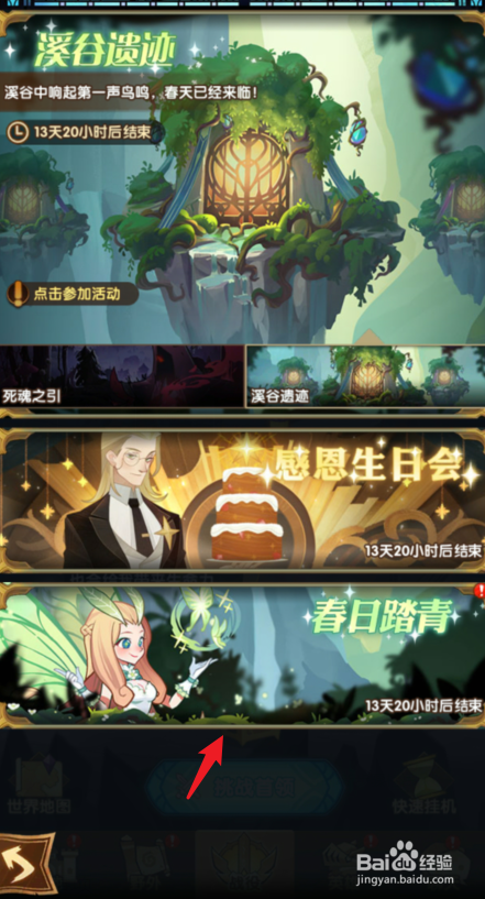 剑与远征春日踏青活动怎么玩