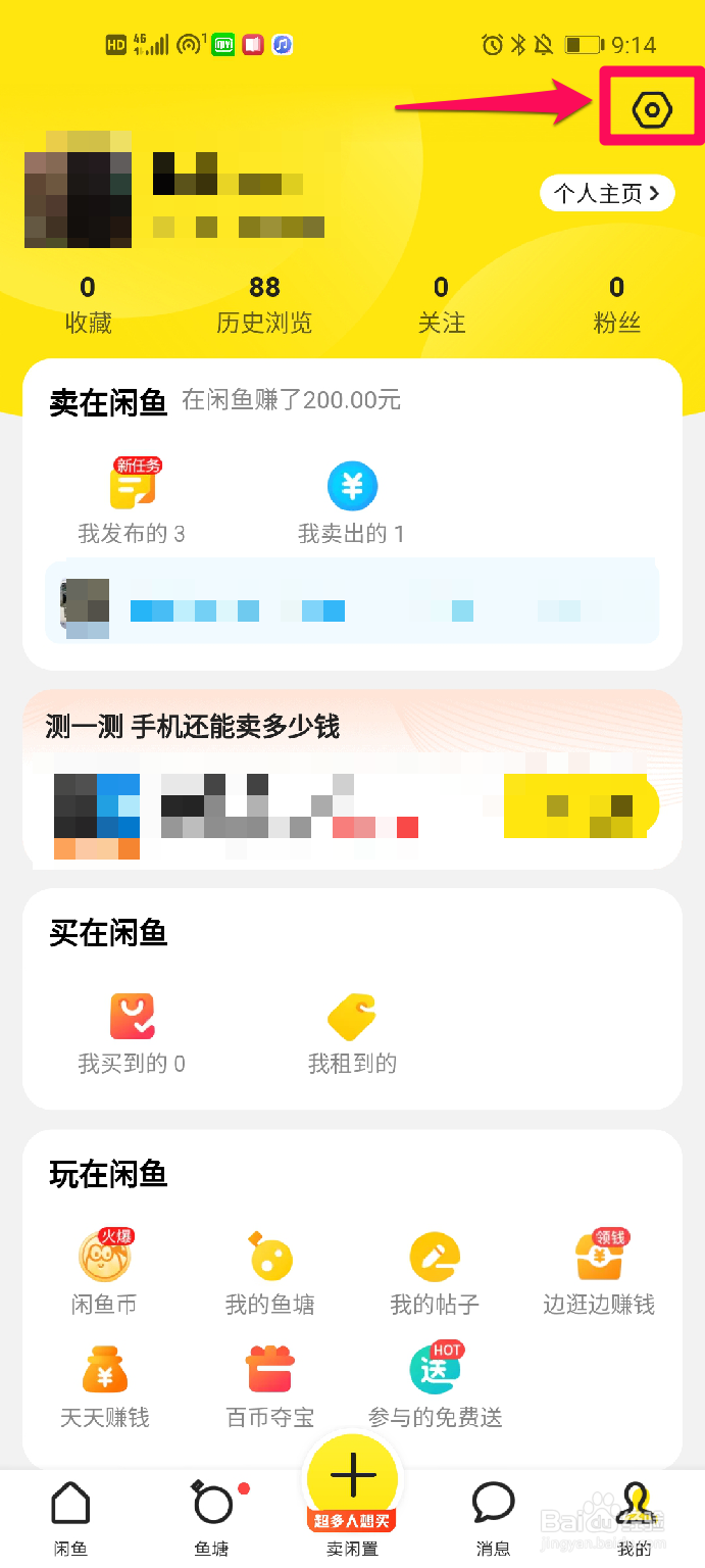 闲鱼如何查看系统权限