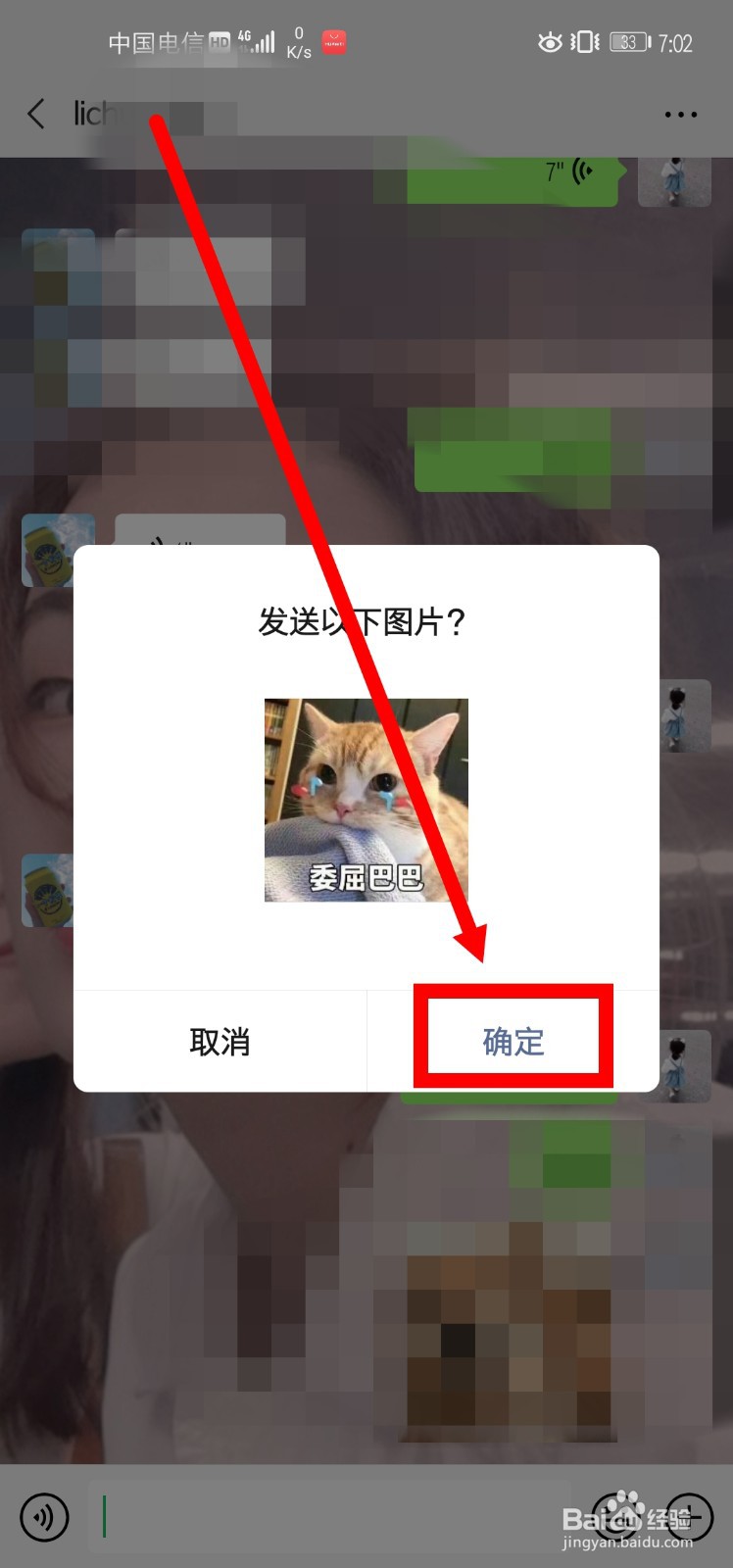 微信怎么斗图