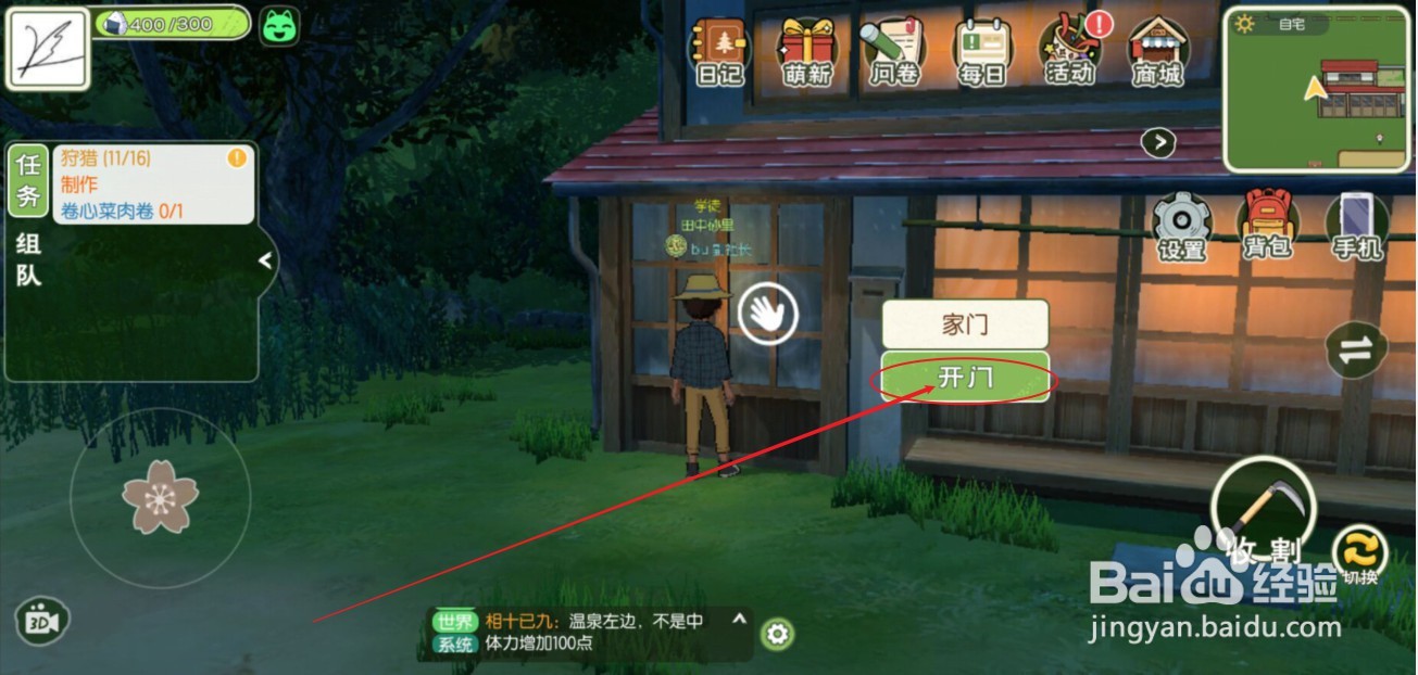 小森生活如何去睡觉来恢复体力