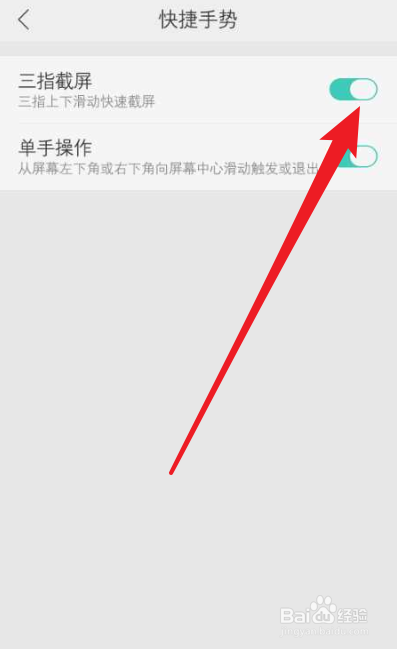 OPPO手机如何设置三指截屏